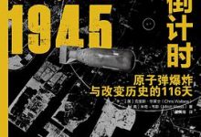 1945倒计时-淇淇有料