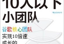 如何管理10人以下小团队-淇淇有料