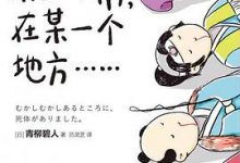 很久很久以前，在某一个地方……-淇淇有料