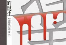 水浒传的诞生：怎样的强盗书-淇淇有料