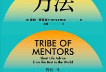 巨人的方法-淇淇有料