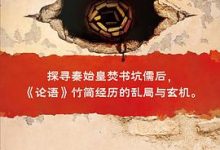 论语密码-淇淇有料