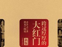 跨过厚厚的大红门-淇淇有料