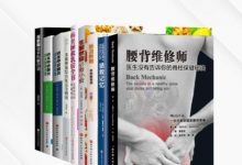 健康守护全书套装共10册-淇淇有料