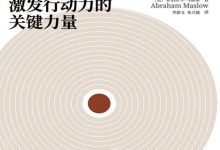 动机与人格-淇淇有料