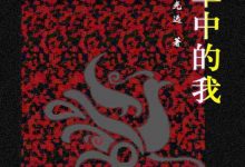 文革中的我-淇淇有料