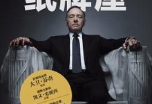 纸牌屋三部曲（中文版） by 迈克尔·道布斯-淇淇有料