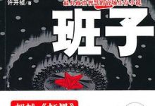 省委班子（全两部）-淇淇有料