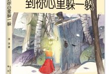 到你心里躲一躲-淇淇有料