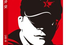 冲突 [叶茂中]-淇淇有料