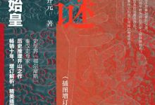 秦谜（插图增订版）-淇淇有料