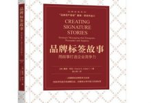 品牌标签故事：用故事打造企业竞争力-淇淇有料