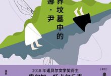 世界坟墓中的安娜·尹-淇淇有料