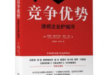 竞争优势：透视企业护城河-淇淇有料