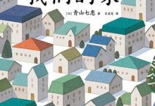 我们的家-淇淇有料