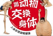 跟动物交换身体-淇淇有料