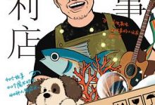 故事便利店-淇淇有料