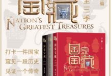 国家宝藏（全3季）-于蕾-淇淇有料