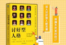 讨好型人格 [米基·法恩]-淇淇有料