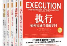 领导梯队建设系列共5册-淇淇有料