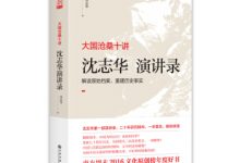 大国沧桑十讲：沈志华演讲录-淇淇有料