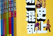 史上第一混乱（全7季）-淇淇有料