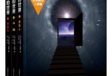 平行的世界-尼安德特三部曲套装-淇淇有料