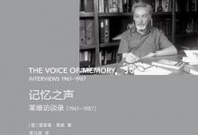 记忆之声：莱维访谈录，1961—1987（莱维作品）-淇淇有料