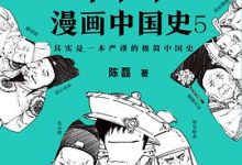 半小时漫画中国史5-淇淇有料