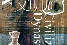 六朝文明-淇淇有料