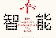 人工不智能：计算机如何误解世界-淇淇有料