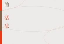 各有各的活法-淇淇有料