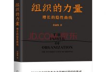 组织的力量：增长的隐性曲线-淇淇有料