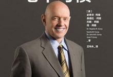 高效能沟通的七个习惯-淇淇有料