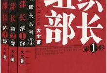 组织部长（全3册）-淇淇有料
