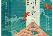 是枝裕和人间三部曲（套装共3册）-淇淇有料