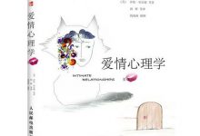 爱情心理学 [美] 莎伦·布雷姆-淇淇有料