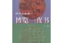 博览一夜书-淇淇有料