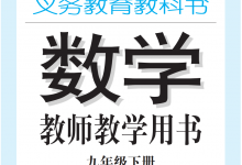 湘教版九年级下册数学教师用书-淇淇有料