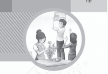 人教版美术 八年级下册 教师用书-淇淇有料