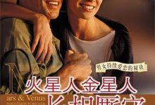 火星人金星人长相厮守-淇淇有料