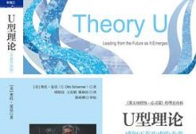 U型理论（全新升级版）-淇淇有料