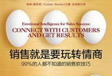 销售就是要玩转情商：99的人都不知道的销售软技巧-淇淇有料