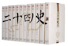 二十四史（文白对照精华版）-淇淇有料