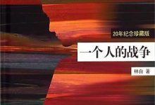 一个人的战争-淇淇有料