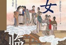 天女临凡：从宋到清的后宫生活与帝国政事-淇淇有料