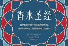 香水圣经[尼尔·查普曼]-淇淇有料