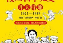 漫画百年党史•开天辟地-淇淇有料
