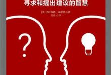 咨询的奥秘-淇淇有料