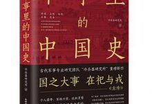 军事里的中国史-淇淇有料